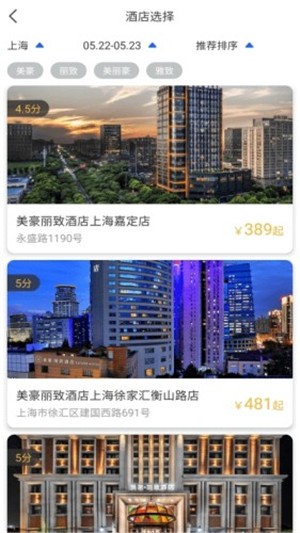 美豪酒店  v1.0.0图2