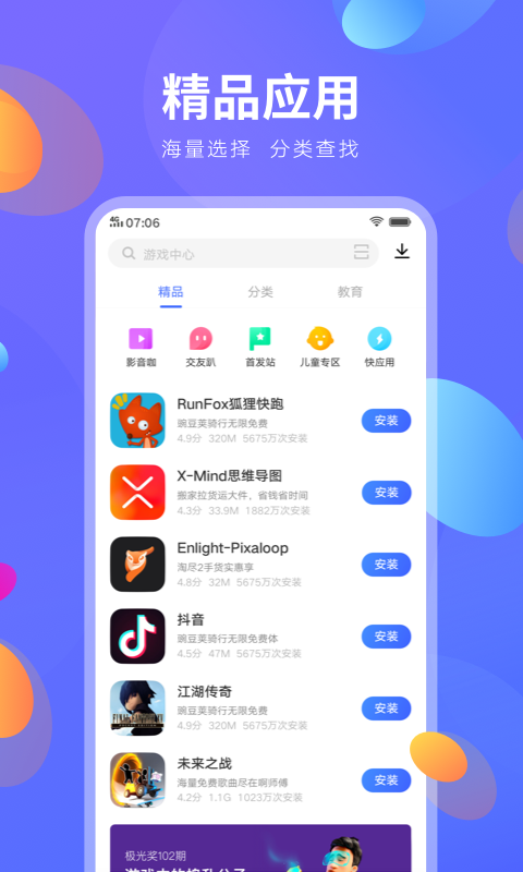 vivo应用商店官方版  v8.13.0.0图2