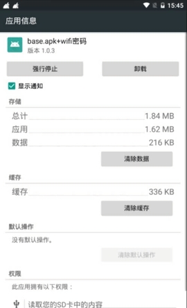 base.apk.1安装  v1.93.00图2