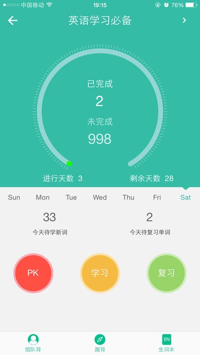 nce省心英语下载华为  v3.7.7图2