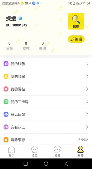 探搜交友安卓版官网下载安装苹果版  v1.0图1