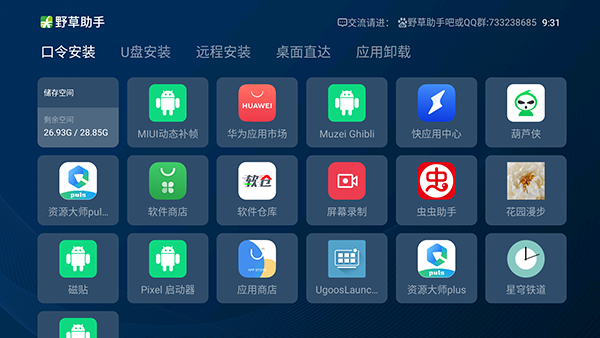 手机版野草助手下载苹果版  v1.0.2图1