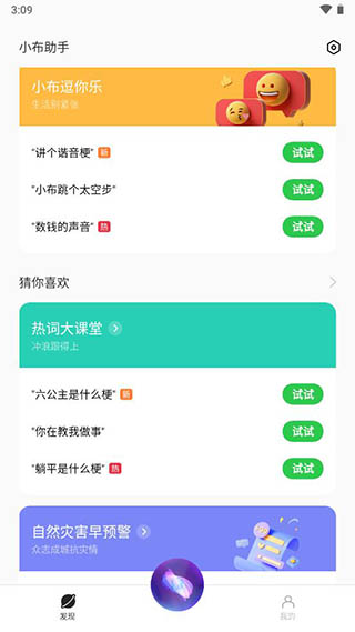 小布助手语音下载免费版安装苹果手机  v5.19.4图1