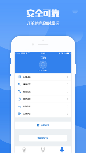 智享通借款平台  v3.2.2图3