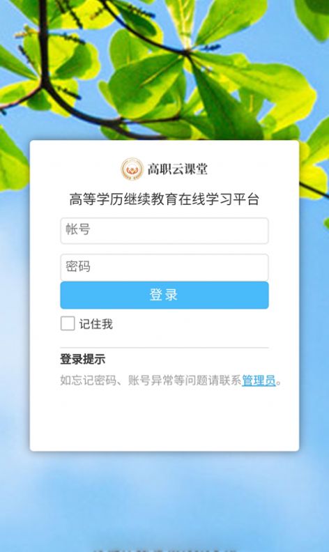 高职云课堂  v1.0图2