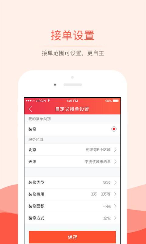 抢单神器手机版下载苹果  v3.0.0图1