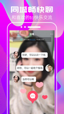 心心相遇最新版  v19.0.3图2