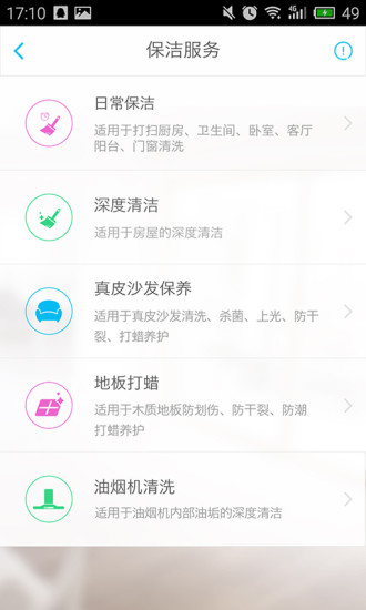 三替好生活  v2.6.3图2