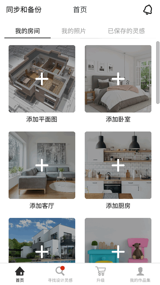 roomplanner下载中文版  v1045.0图1