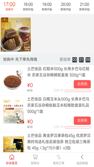 土芒佳品  v1.0图3