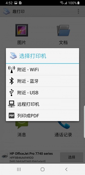 趣打印app破解版安卓  v12.6.2图1