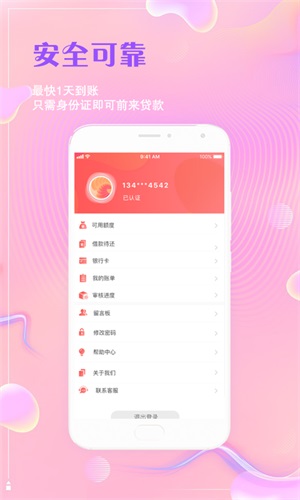 秒贷帮2024  v3.5.3图1