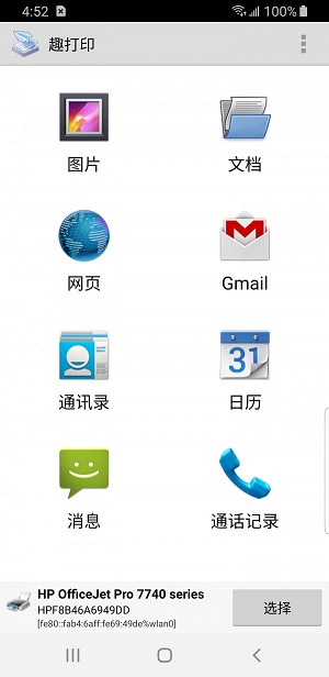 趣打印app手机免费版下载  v12.6.2图3