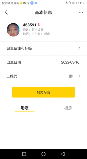 探搜交友手机版下载官网安装苹果版app  v1.0图4