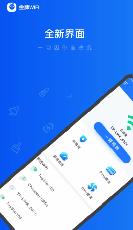 金牌WiFi管家  v1.0.0图3