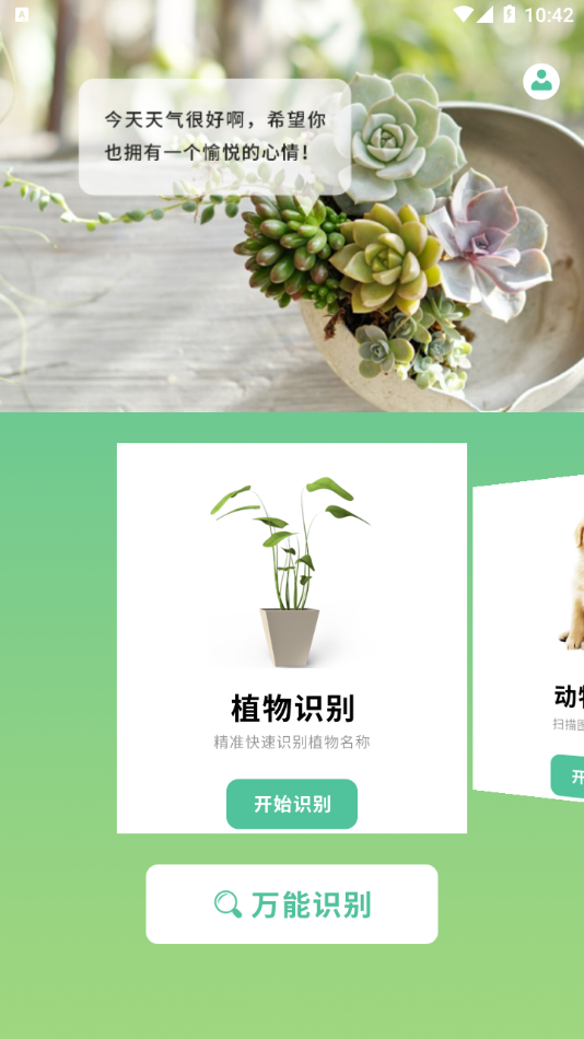 动植物识别  v1.0图3