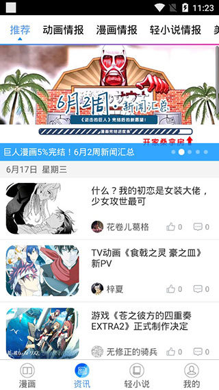 国漫吧漫画网我是村民