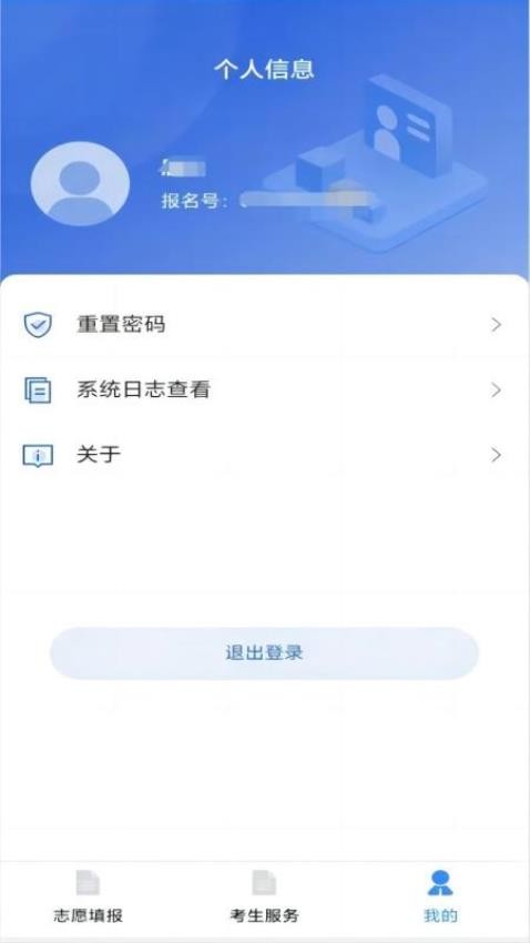 八桂高考下载安装苹果  v1.0.2图1