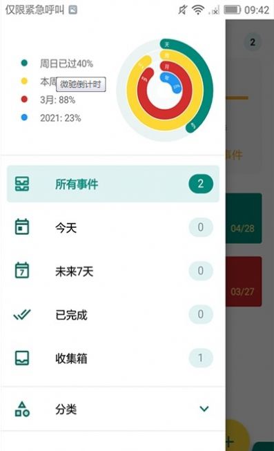 微驰倒计时  v20210521图2