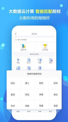 高考志愿填报专家官网  v1.1.5图3