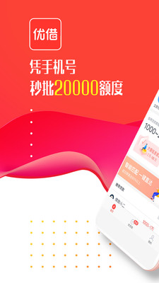 应急优借app  v1.0图2