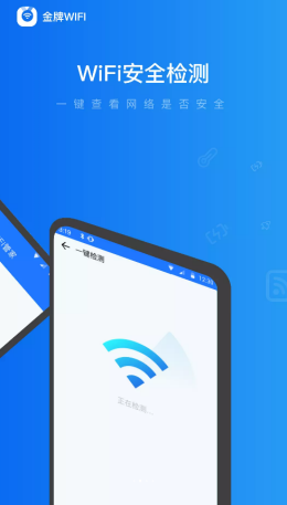 金牌WiFi管家  v1.0.0图2