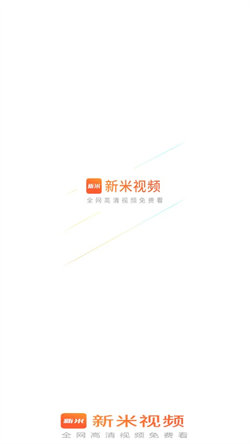 新米视频最新版下载安装  v1.1图3