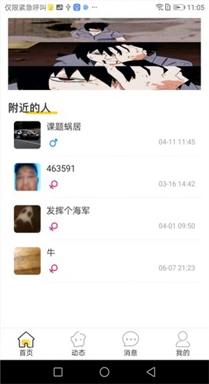 探搜交友手机版下载官网安装苹果版app  v1.0图3