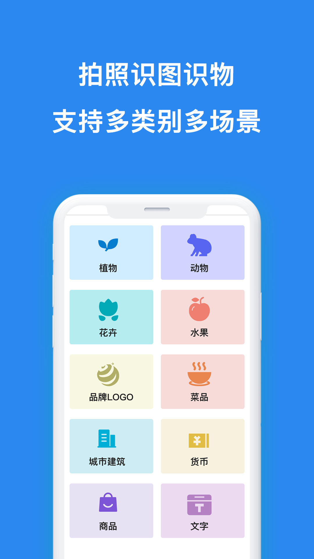 扫描识图  v1.0.3图2