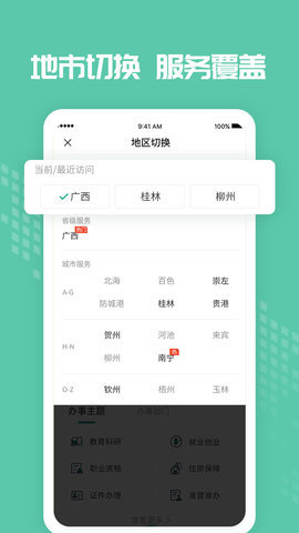 爱广西  v2.5.6.16图1