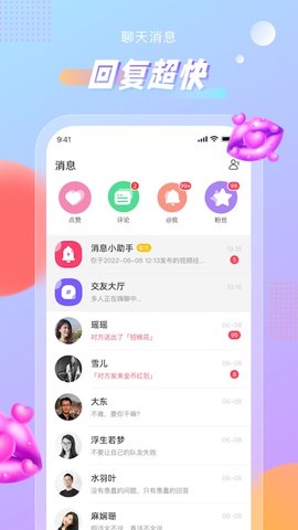 暖甜交友手机版下载苹果  v1.0.0图3