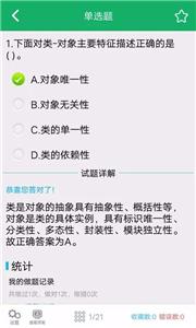 C语言二级题库  v2.6图2