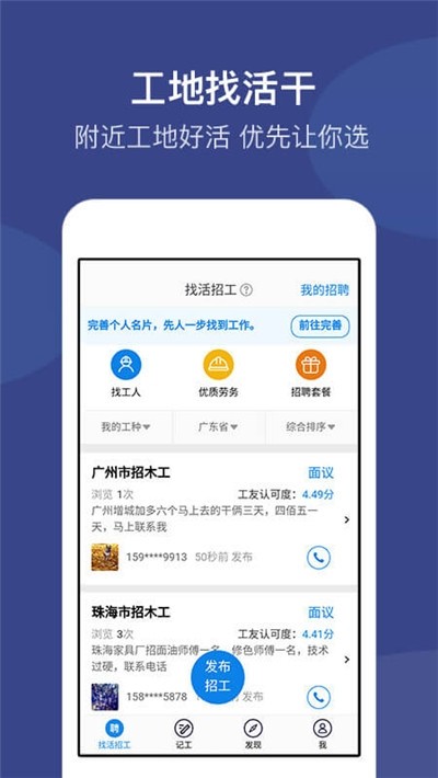 工地招工宝  v1.0.0图1