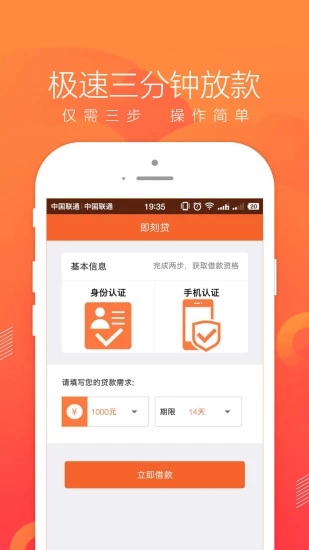 即刻管家借款  v1.0图2