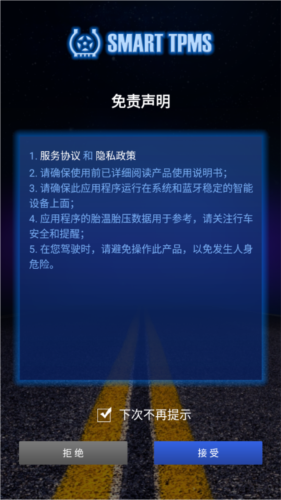 智能胎压监测系统  v1.23.1图2