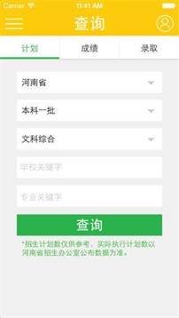 阳光高考网官方网招生章程2020版  v3.0.6图1