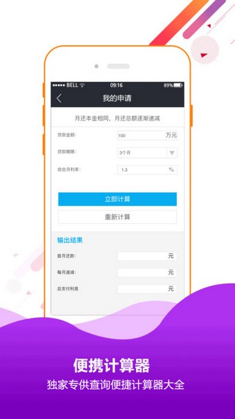 花呗分期app  v1.0.6图3