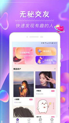 花季圈交友手机版下载官网  v1.0图2