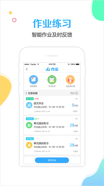 校比邻最新版本  v5.3.1图2