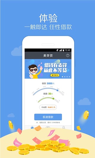 麦芽分期app最新版下载  v1.5.8图1