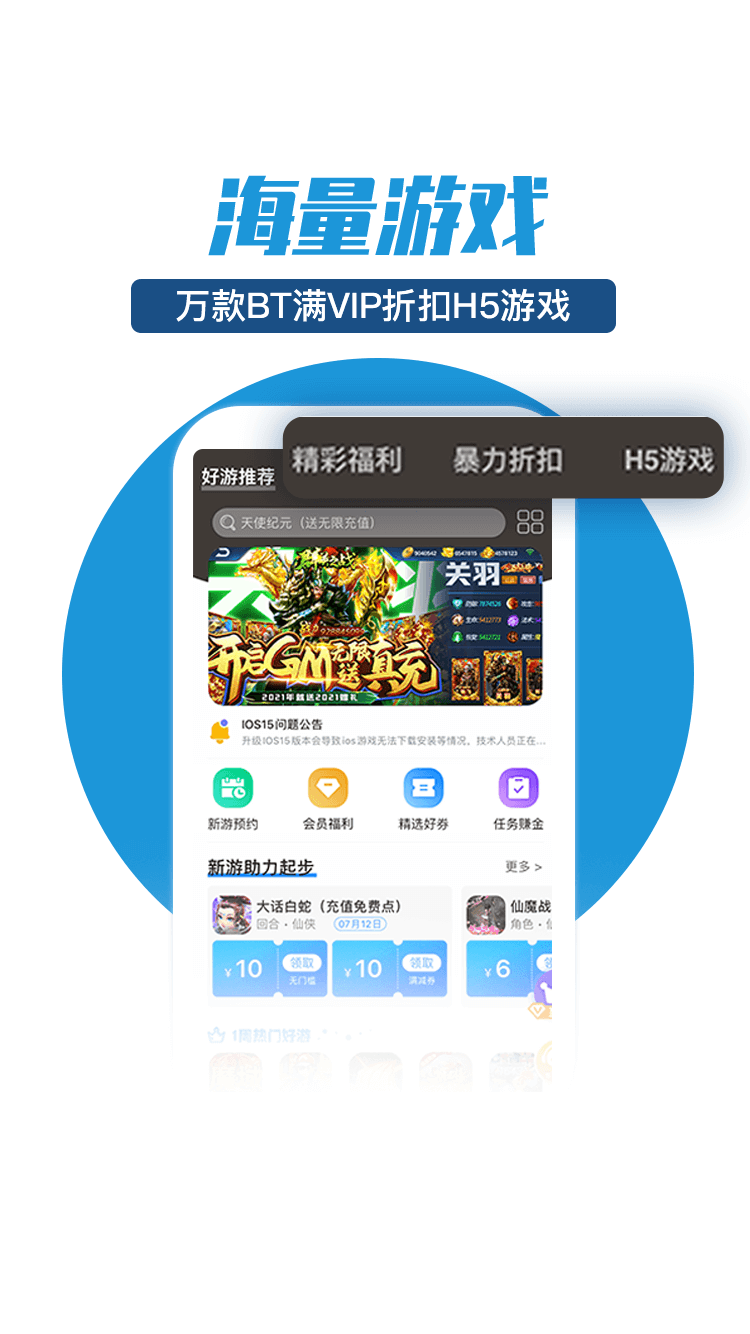 零元手游平台官网下载  v1.0.0图3