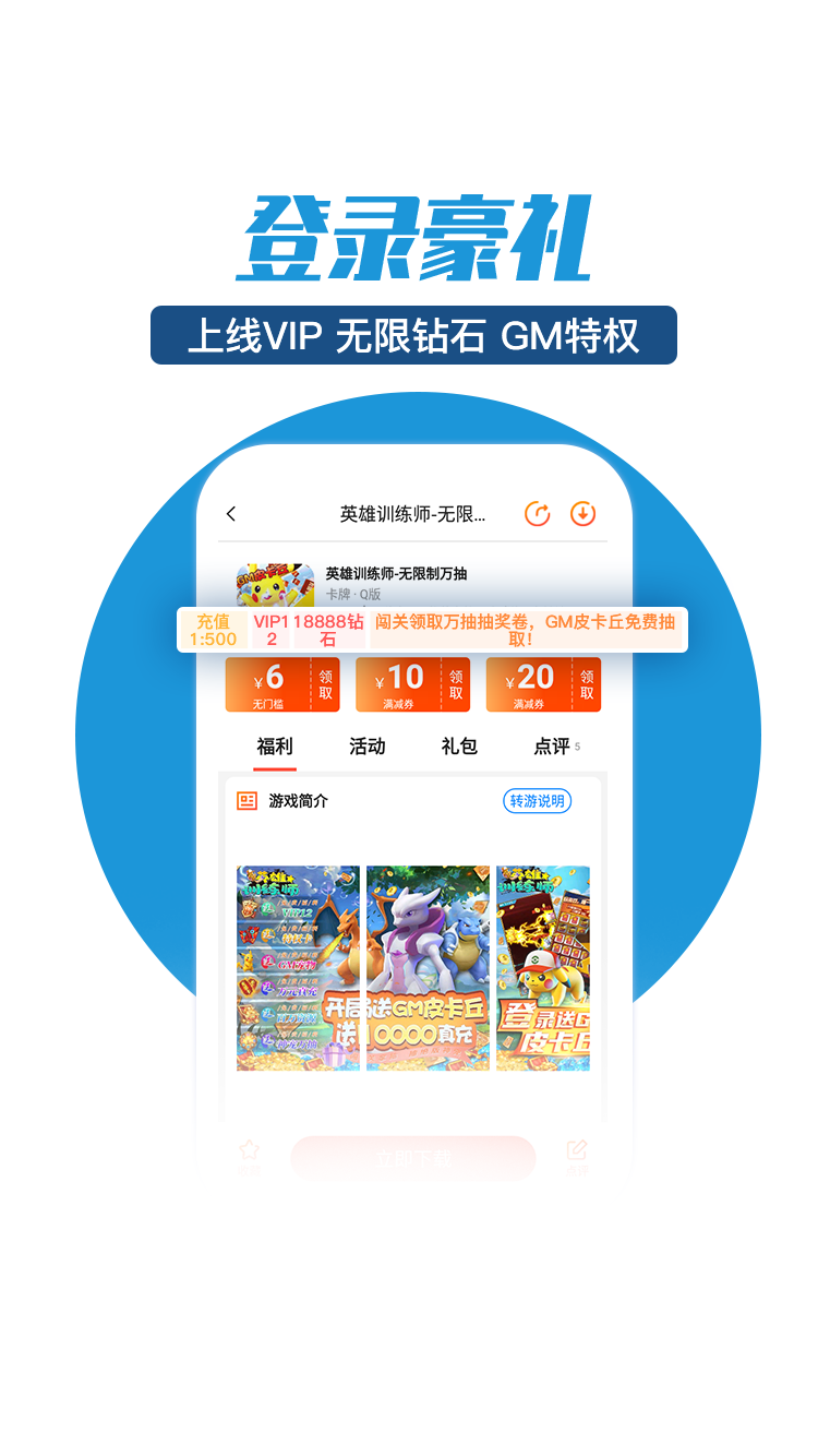 零元手游平台官网下载  v1.0.0图2