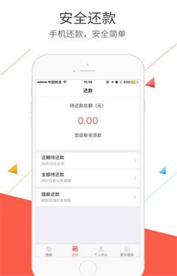 微米花呗最新版下载安装官网  v1.0图3