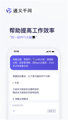 通义千问免费版下载安装官网最新  v1.0图1