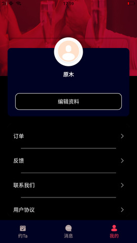 名优馆交友免费版官网登录  v2.1.2图1