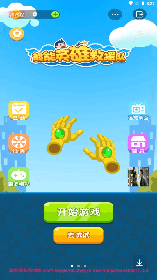 超能英雄救援队  v1.0图3