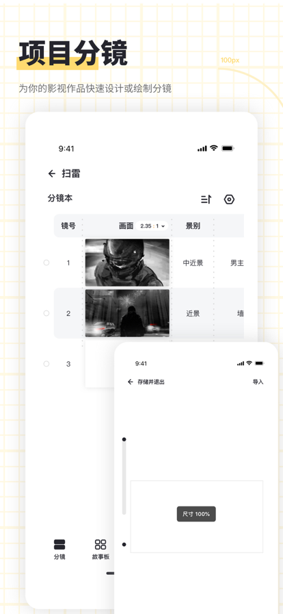 闪电分镜app官网下载苹果手机版免费观看  v1.0.2图1