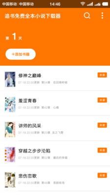 追书全本免费小说  v1.3.3图4