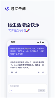 通义千问破解版下载安装苹果手机  v1.0图3