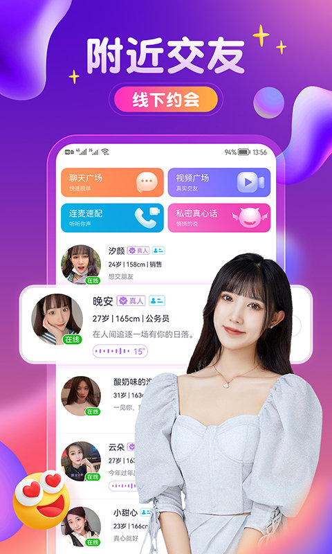 附近密友安卓版  v5.6图1